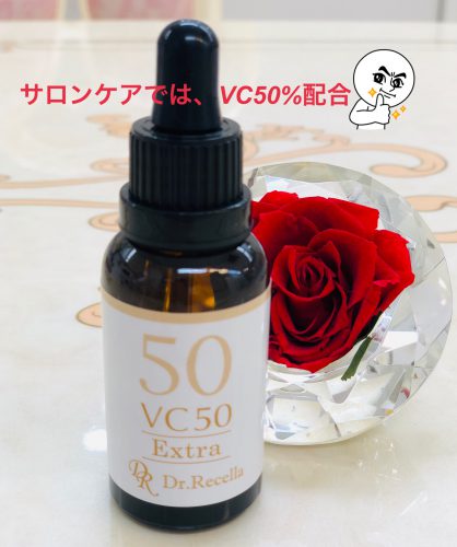 VC50エクストラ