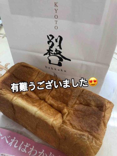 高級食パン別格