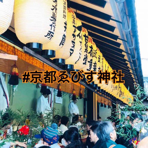 京都恵比寿神社