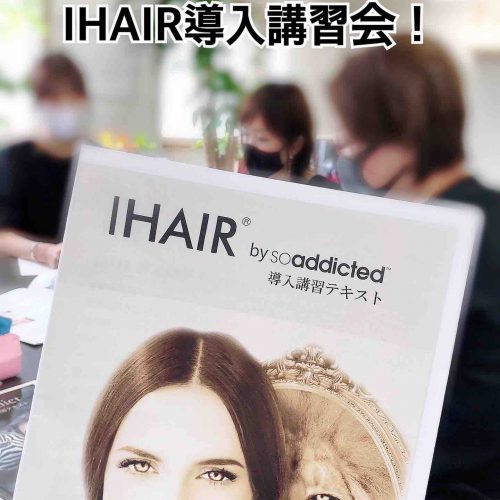 IHAIR導入スクール