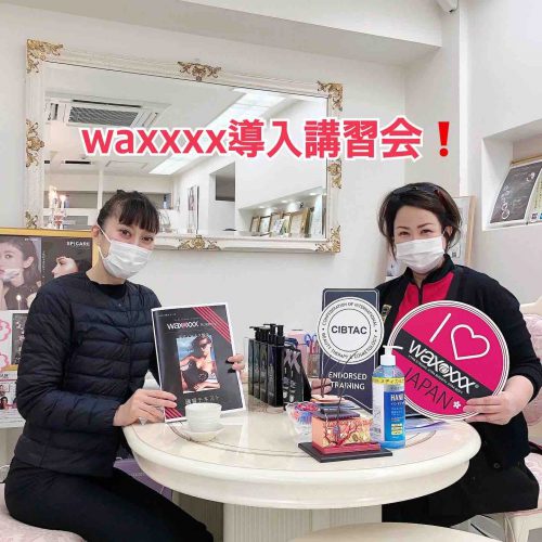 Wax導入講習会