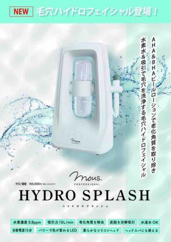 HYDRO  SPLASHE（ハイドロスプラッシュ