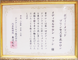 Dr.リセラステップ3全国大会 プリンセス賞