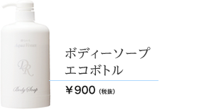 ボディーソープ　1000ml 900円