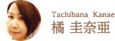 橘 圭奈亜